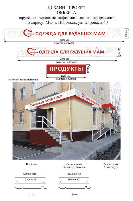 Пример дизайн проекта, объекта, для согласования вывесок в Московской области