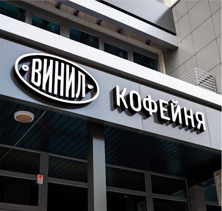 Образец согласование вывески