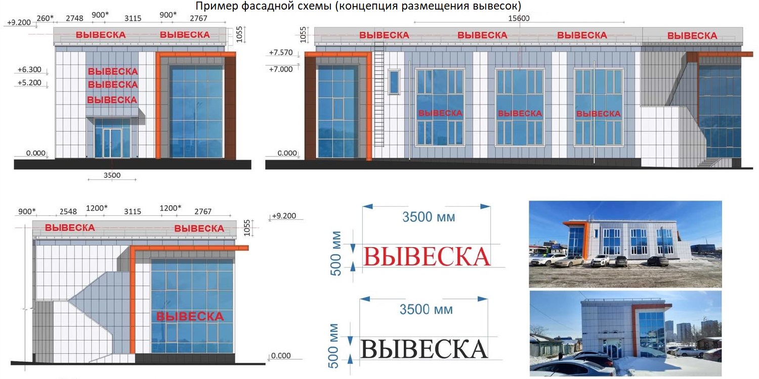 Рисунок - пример согласования фасадной схемы здания