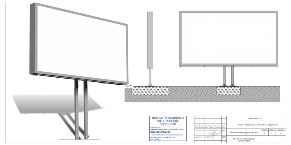 Согласование отдельно стоящего щита