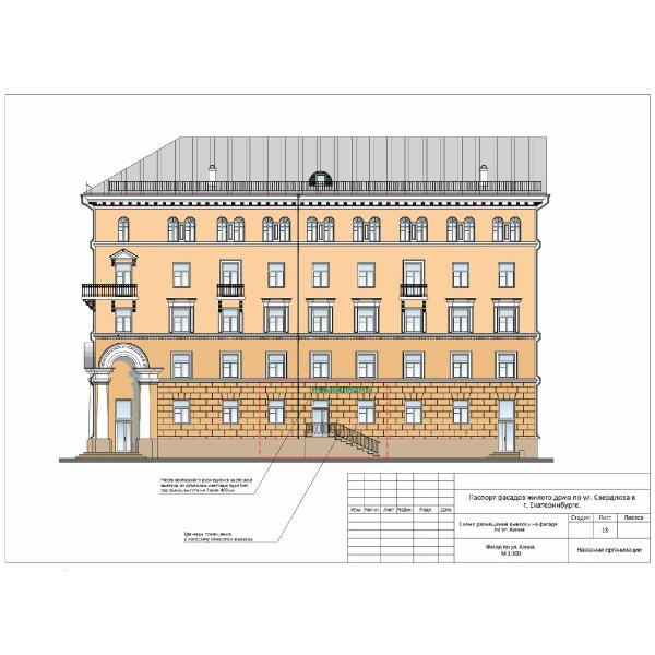 Информационно-рекламная фасадная схема - 2